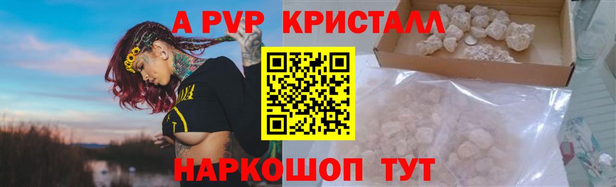 сколько стоит  APVP VHQ  A PVP Crystall  A-PVP Crystall  Вход с VPN  Слободской 