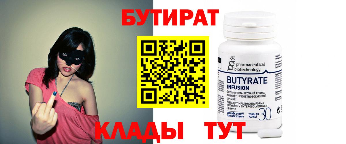 Бутират 99% Слободской