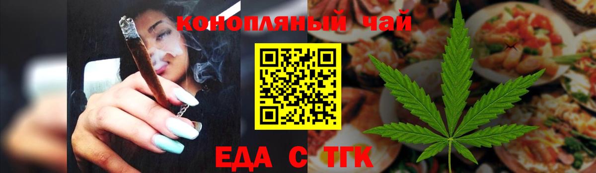Еда ТГК марихуана  Вход с VPN  Слободской 