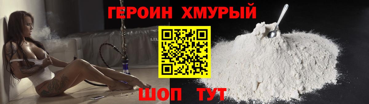 Героин хмурый  Вход с VPN  Слободской 