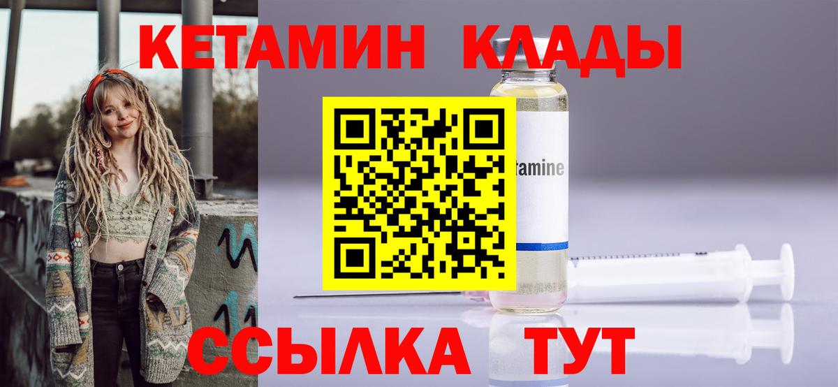 Кетамин ketamine  Вход с VPN  Слободской  КЕТАМИН ketamine 