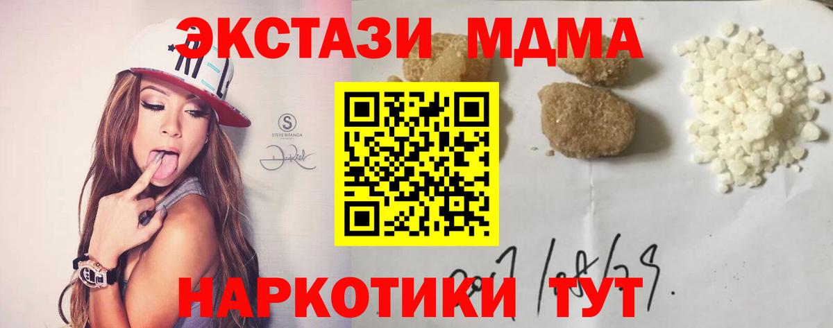 MDMA  МДМА Molly  Вход с VPN  MDMA crystal  Слободской 