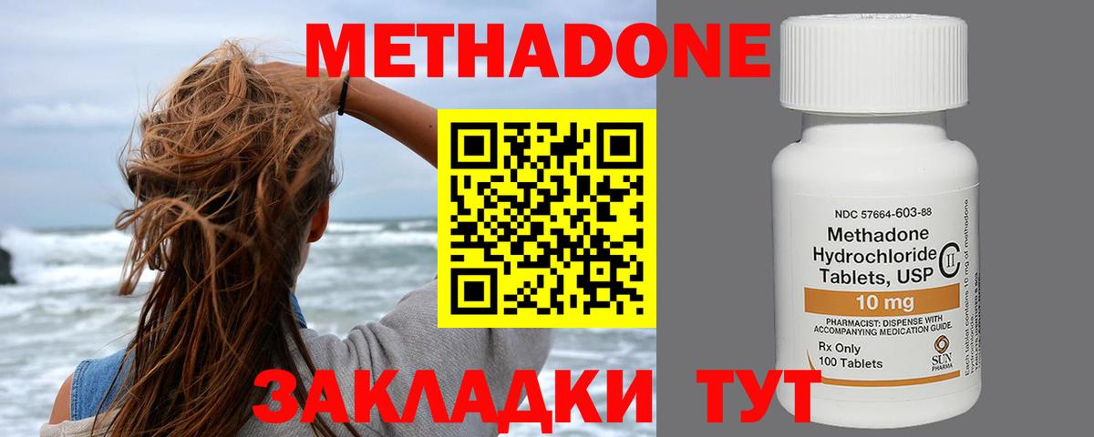 Метадон methadone  Метадон VHQ  Вход с VPN  Слободской 
