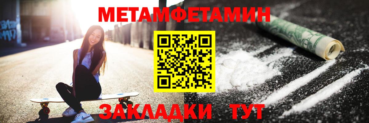 МЕТАМФЕТАМИН пудра  МЕТАМФЕТАМИН пудра  Слободской  Вход с VPN 