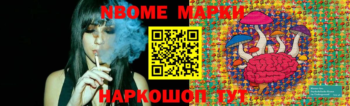 Наркотические марки 1,8мг Слободской